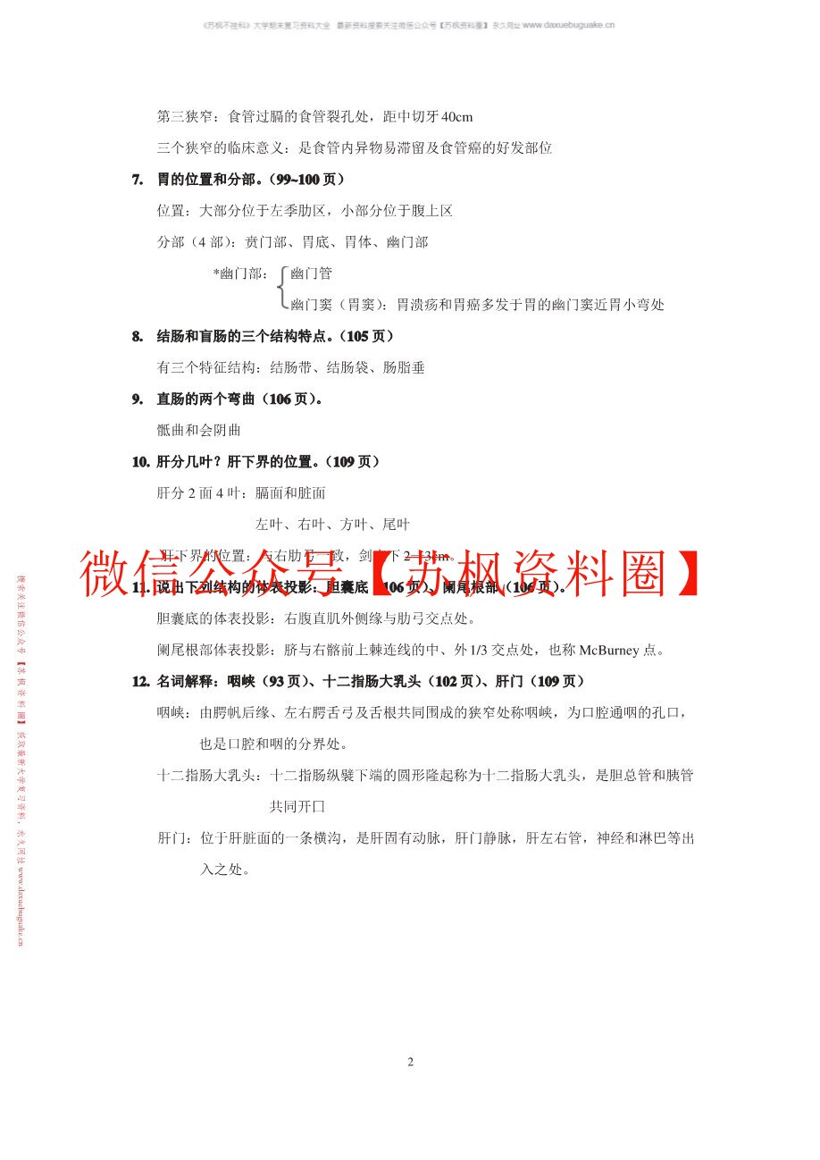 人体形态学